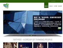 Tablet Screenshot of faith100.org